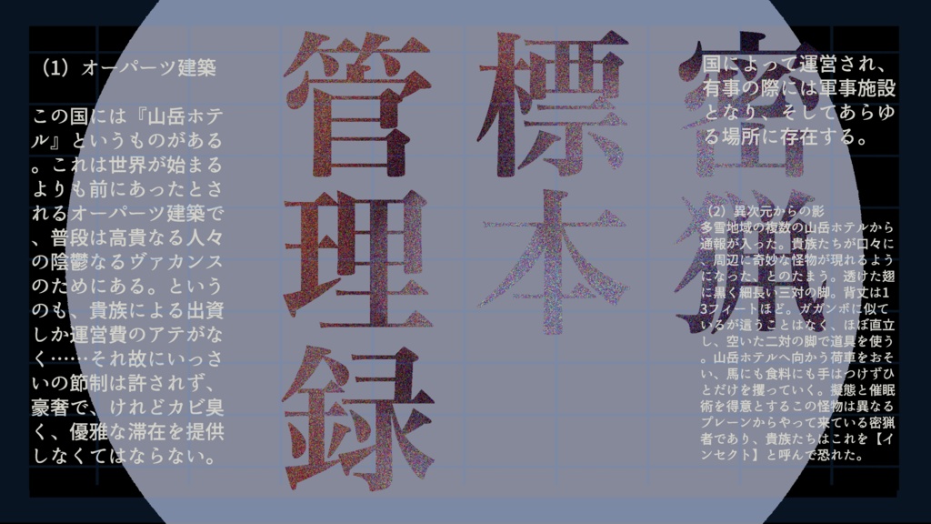 JRPG【 密猟標本管理録 -The Flavor of the 13th Plane- 】