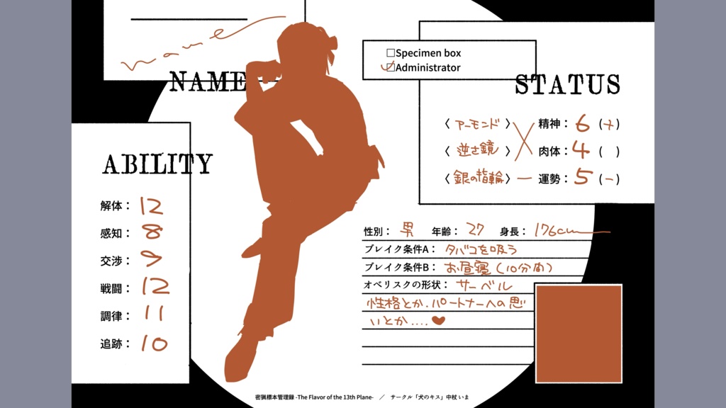 JRPG【 密猟標本管理録 -The Flavor of the 13th Plane- 】