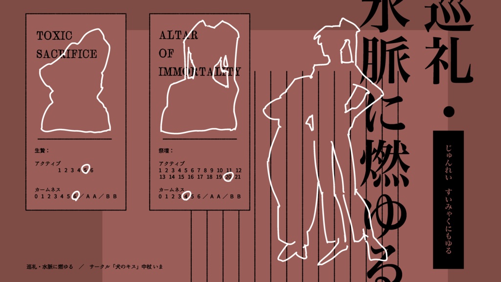 JRPG【 巡礼・水脈に燃ゆる 】