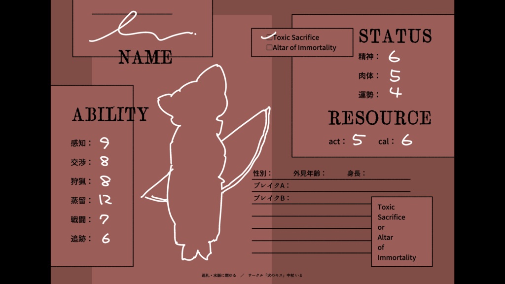 JRPG【 巡礼・水脈に燃ゆる 】