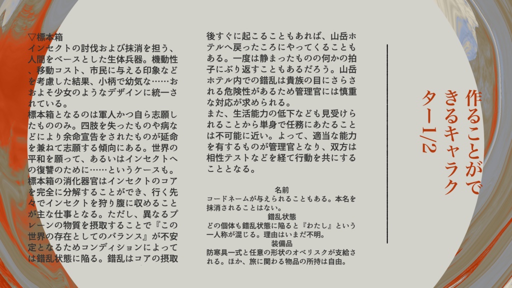 密猟標本管理録/世界観共有企画ver