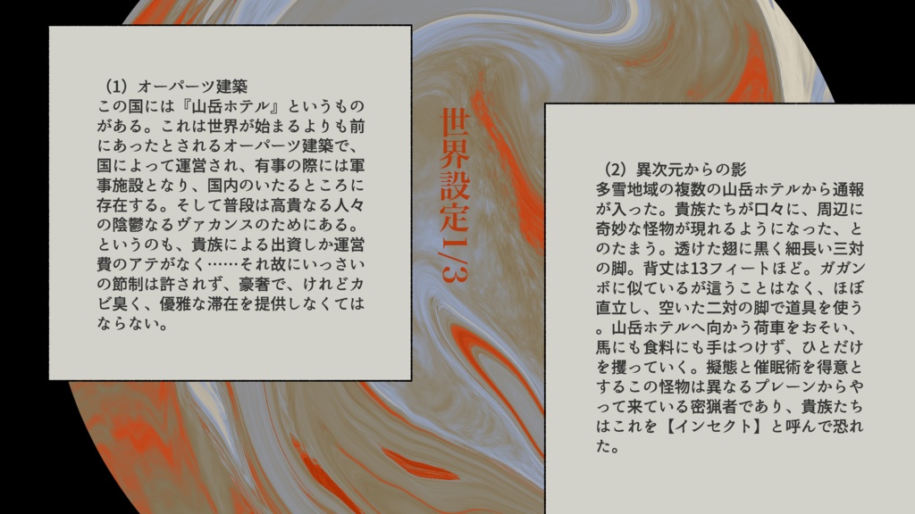 密猟標本管理録/世界観共有企画ver