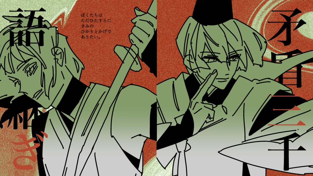 TRPG【矛盾三千語り継ぎ】