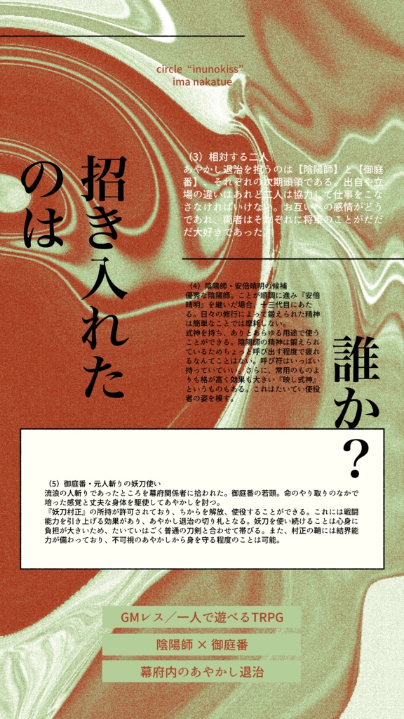 TRPG【矛盾三千語り継ぎ】