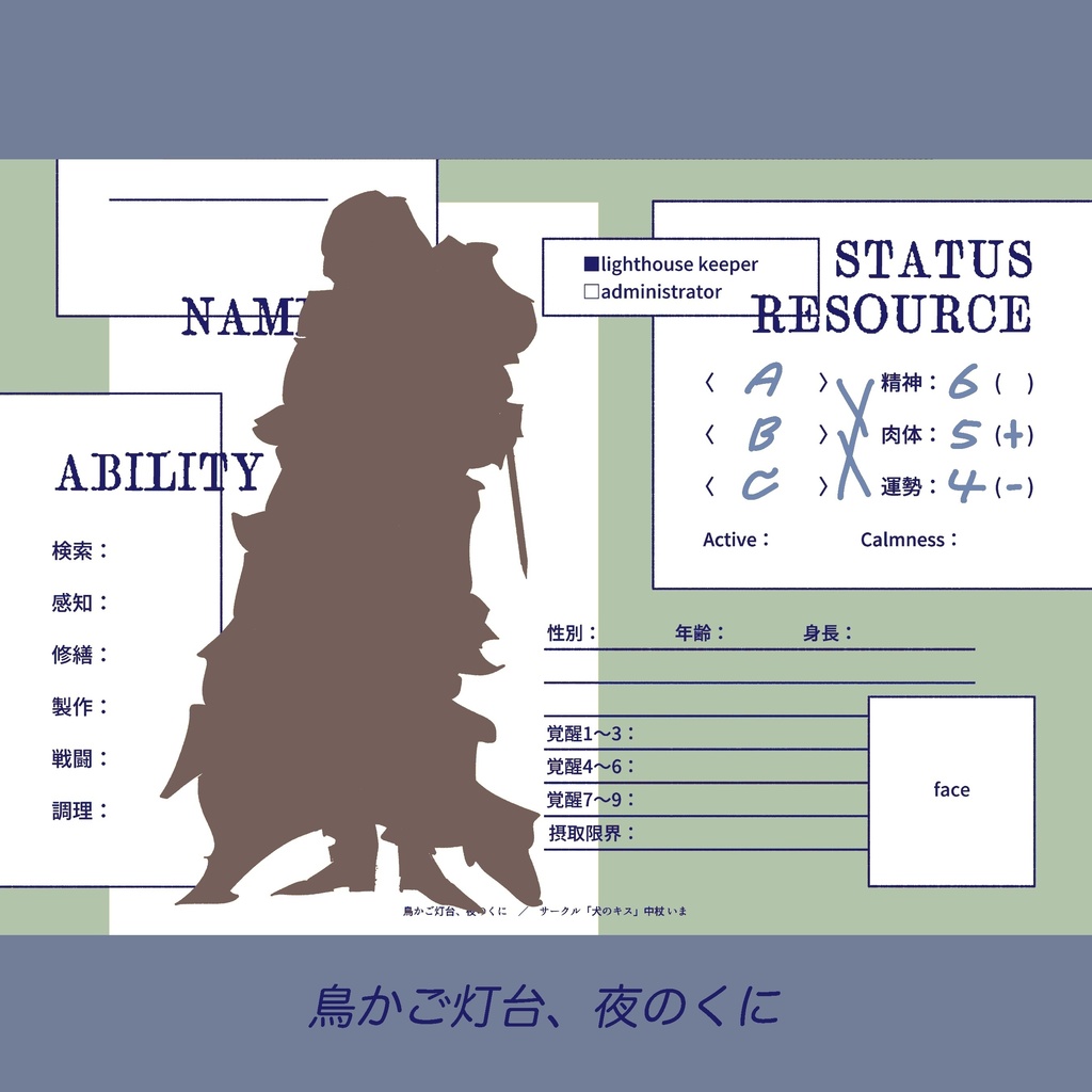 JRPG【 鳥かご灯台、夜のくに 】