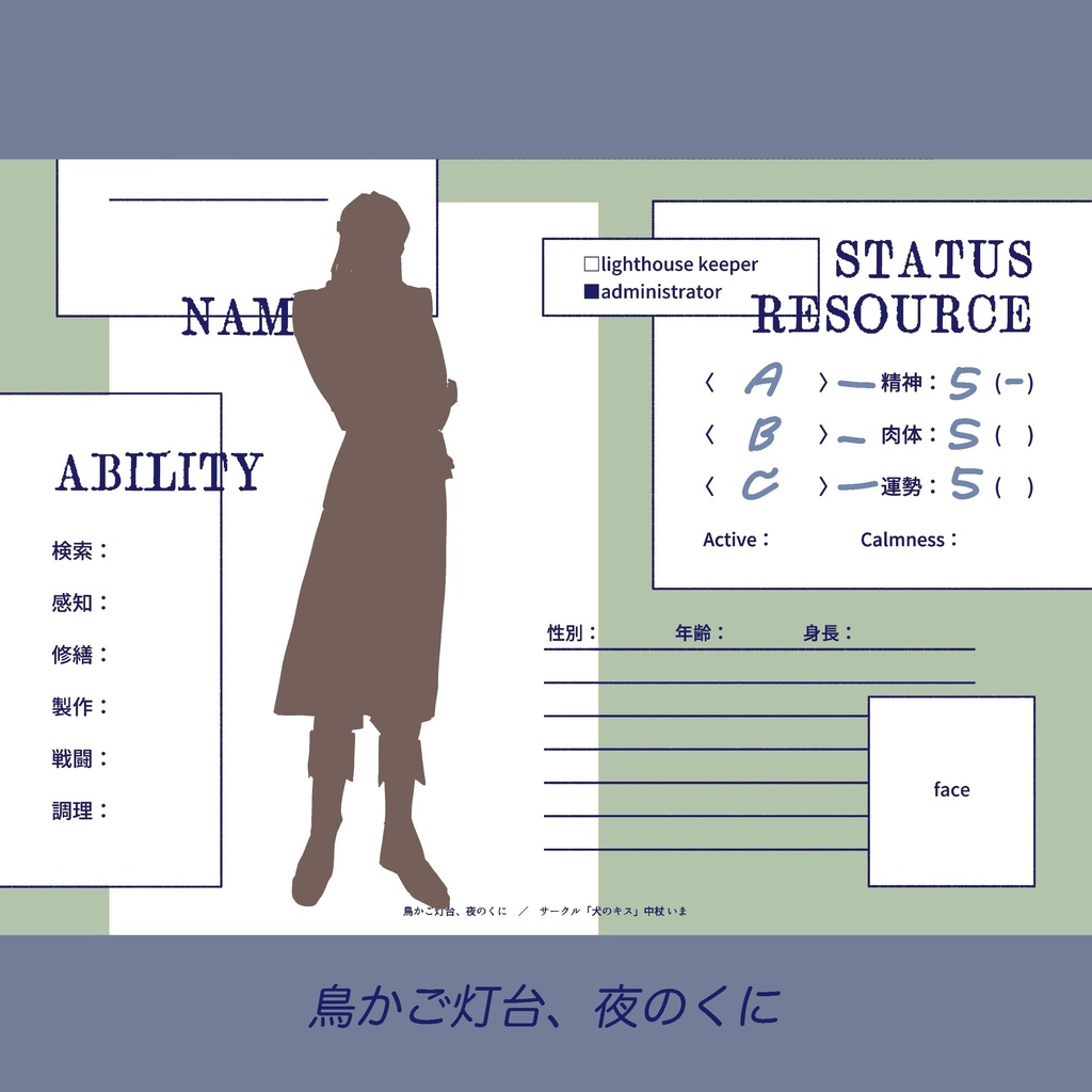 JRPG【 鳥かご灯台、夜のくに 】