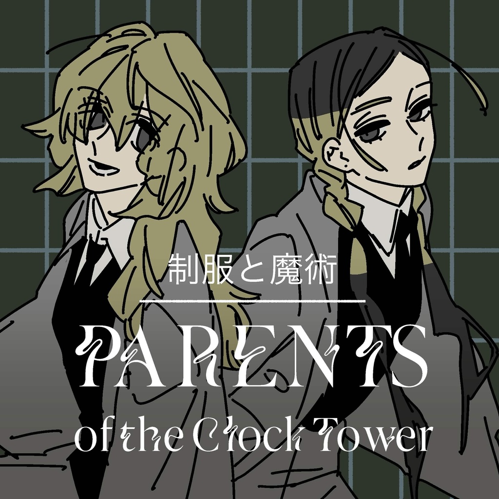 JRPG【 制服と魔術 - PARENTS of the Clock Tower - 】
