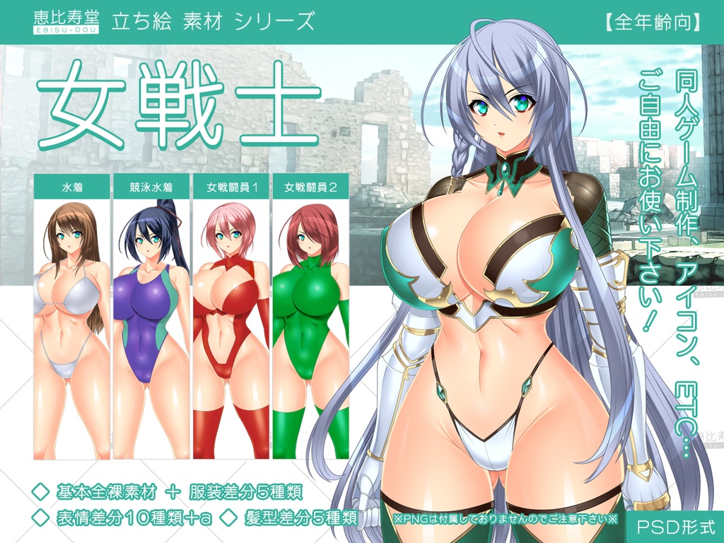 【立ち絵素材】女戦士【全年齢版】