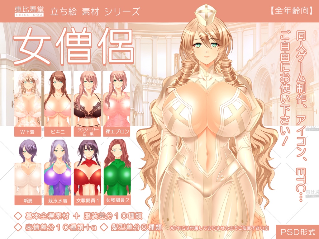 【立ち絵素材】女僧侶【全年齢向】