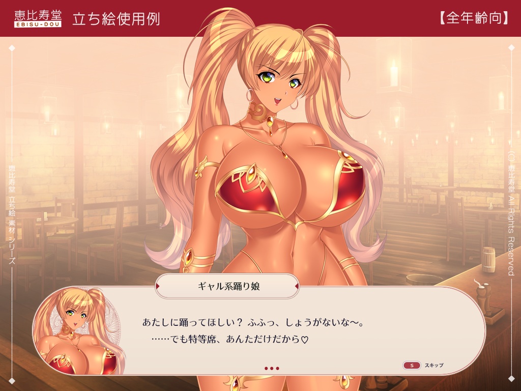 【立ち絵素材】踊り子【全年齢向版】