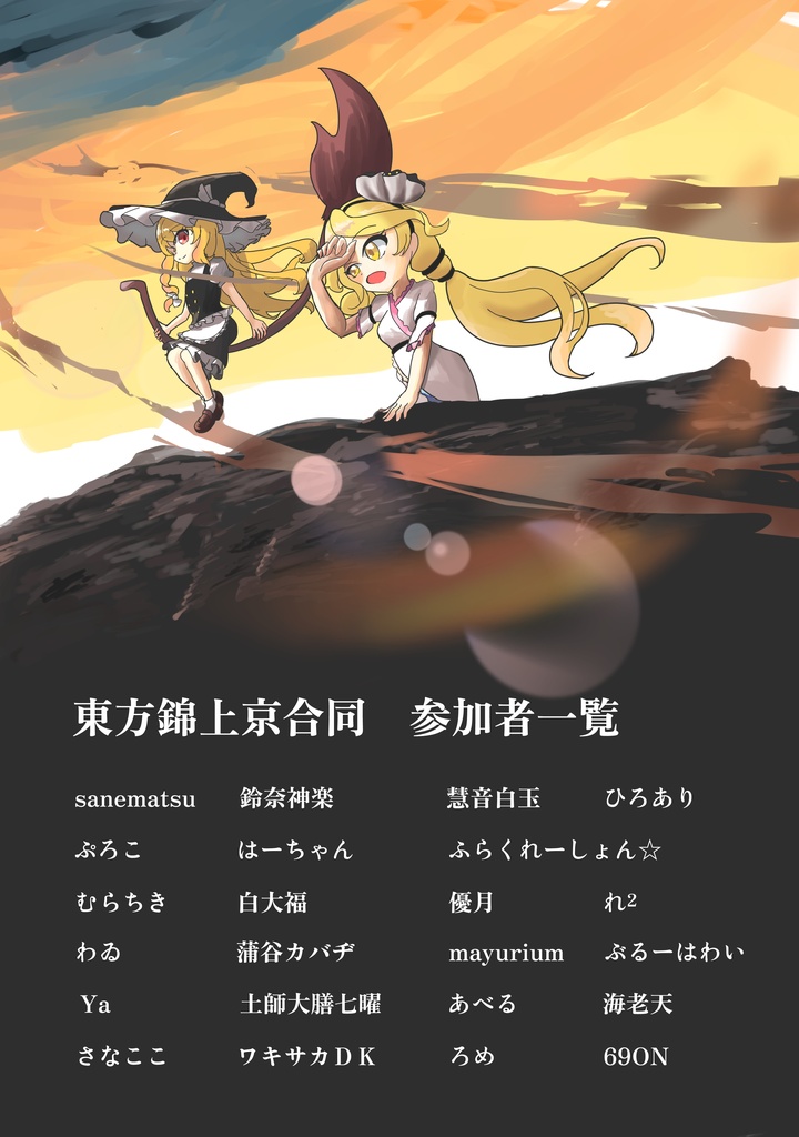 東方錦上京合同