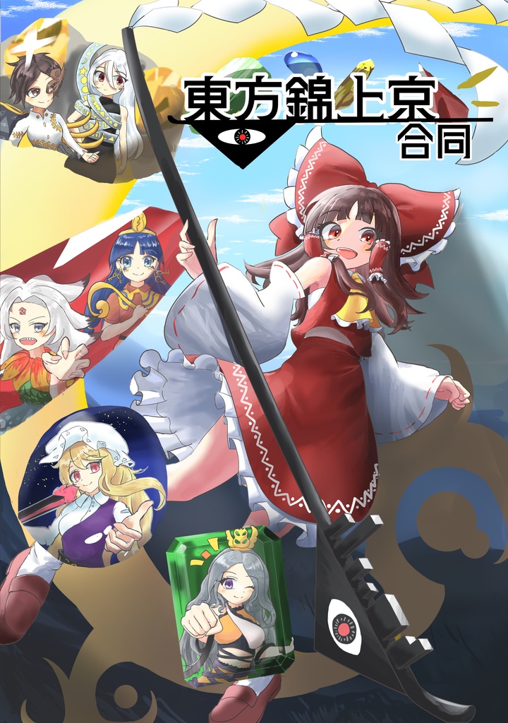 東方錦上京合同