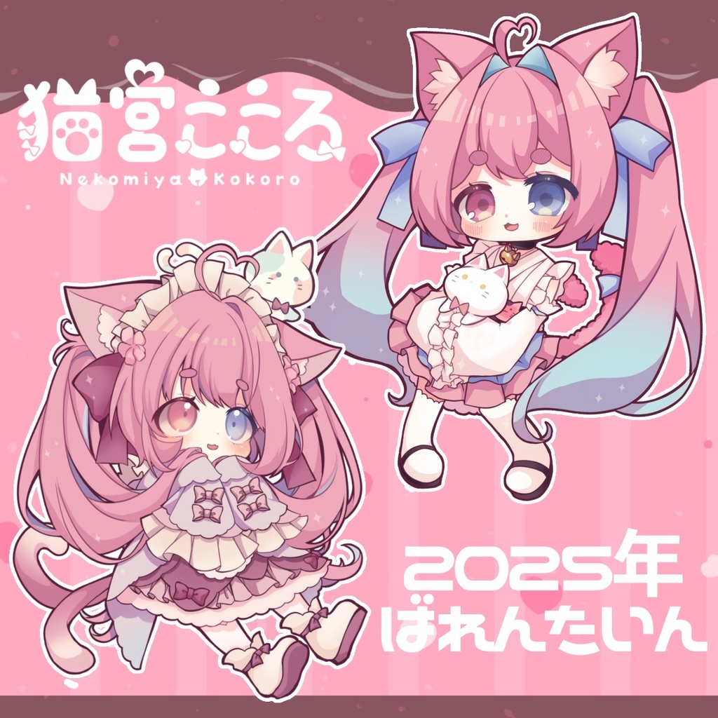 【2025/バレンタイン】アクリルキーホルダー 2種 猫宮こころ