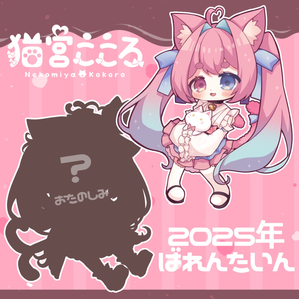 【2025/バレンタイン】アクリルキーホルダー 2種 猫宮こころ