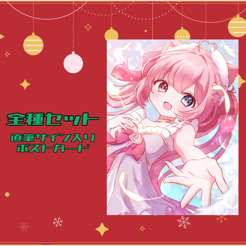 【2025/クリスマス】クリスマスグッズ 猫宮こころ【受注生産】