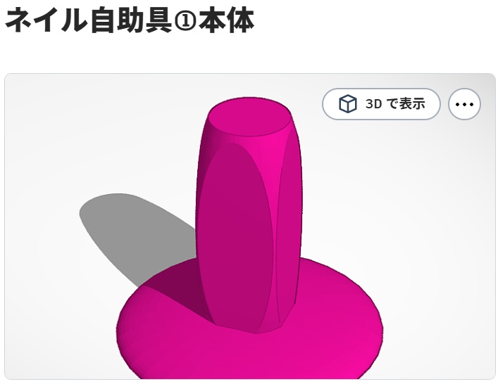 ネイルチップスタンド【自助具】