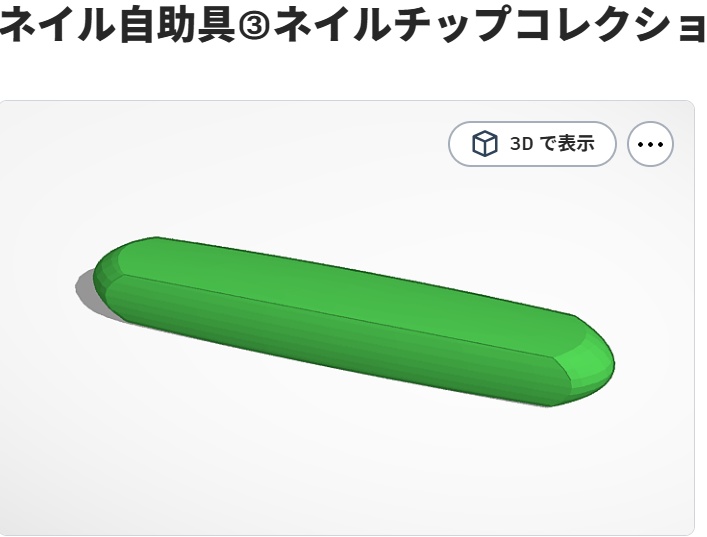 ネイルチップスタンド【自助具】