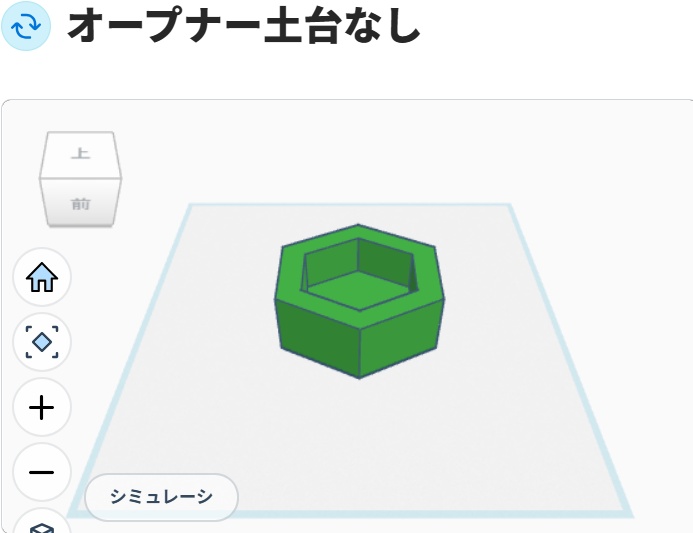 オープナー（土台なしバージョン）【自助具】
