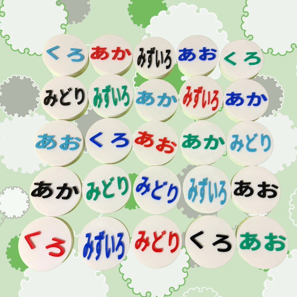 【無料配布】色と形で考える いろことパズル(3Dプリント用)