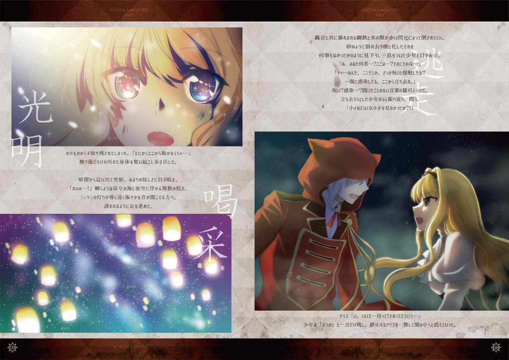 「猫の国のアリス」ストーリーbook Vol1【フルカラー44P/※購入特典:設定資料集/フルカラー44P付】合計フルカラー88P!