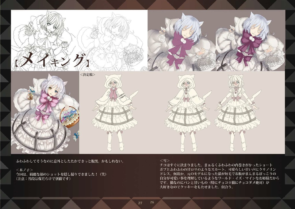 「猫の国のアリス」ストーリーbook Vol1【フルカラー44P/※購入特典:設定資料集/フルカラー44P付】合計フルカラー88P!