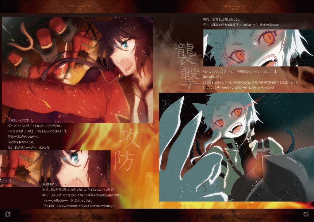 「猫の国のアリス」ストーリーbook Vol1【フルカラー44P/※購入特典:設定資料集/フルカラー44P付】合計フルカラー88P!