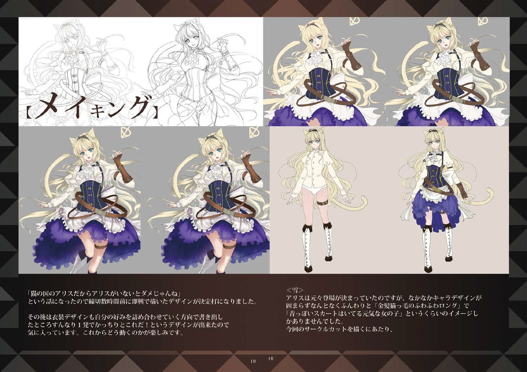 「猫の国のアリス」ストーリーbook Vol1【フルカラー44P/※購入特典:設定資料集/フルカラー44P付】合計フルカラー88P!