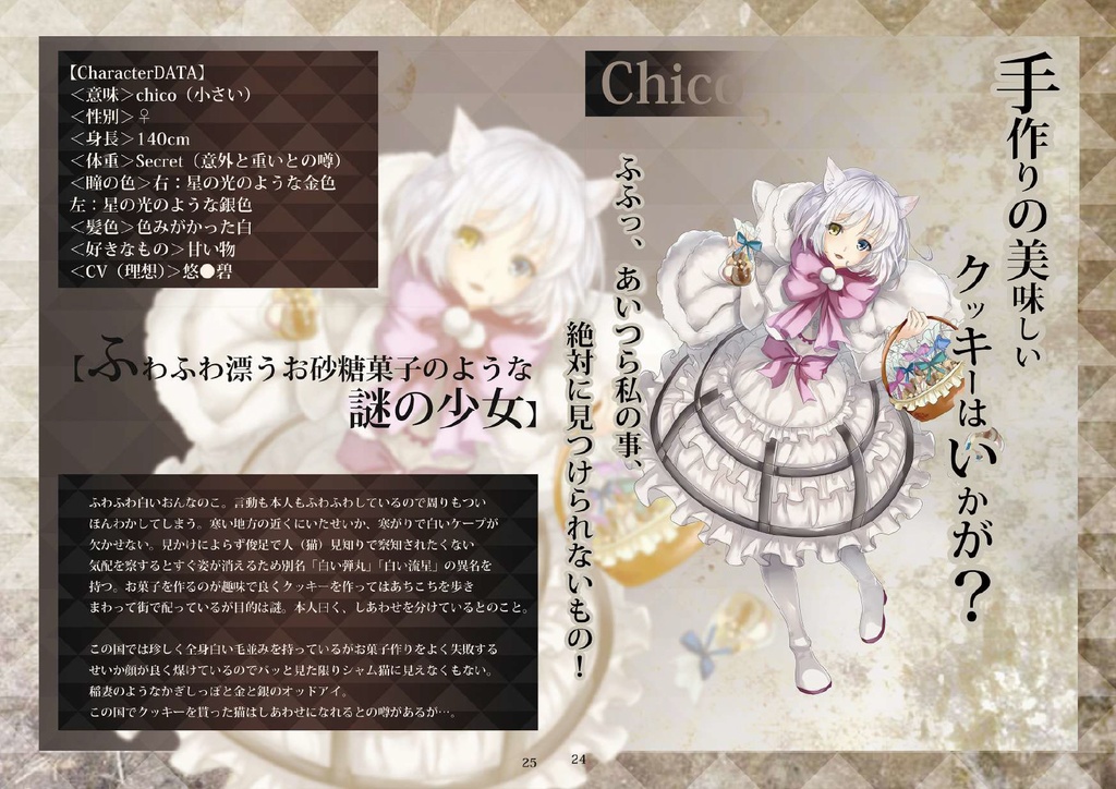 「猫の国のアリス」ストーリーbook Vol1【フルカラー44P/※購入特典:設定資料集/フルカラー44P付】合計フルカラー88P!