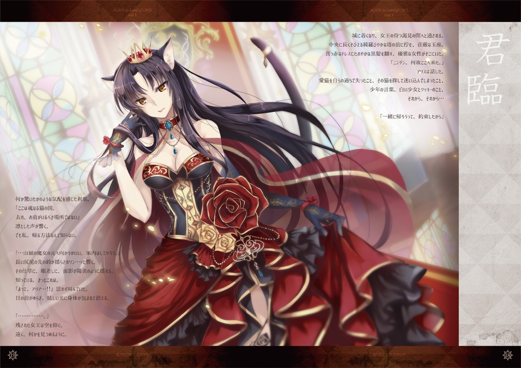 「猫の国のアリス」ストーリーbook Vol1【フルカラー44P/※購入特典:設定資料集/フルカラー44P付】合計フルカラー88P!