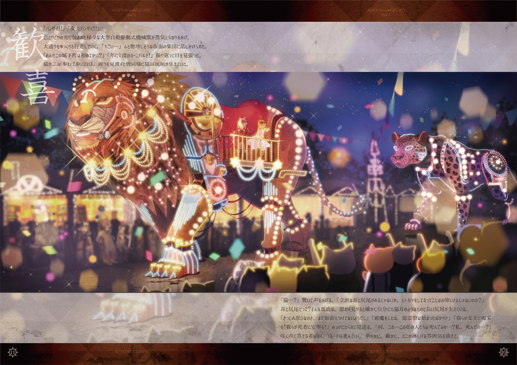 「猫の国のアリス」ストーリーbook Vol1【フルカラー44P/※購入特典:設定資料集/フルカラー44P付】合計フルカラー88P!