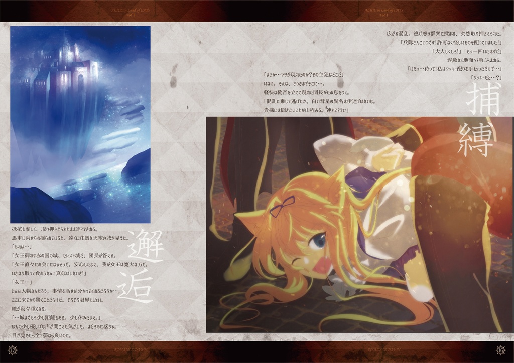 「猫の国のアリス」ストーリーbook Vol1【フルカラー44P/※購入特典:設定資料集/フルカラー44P付】合計フルカラー88P!