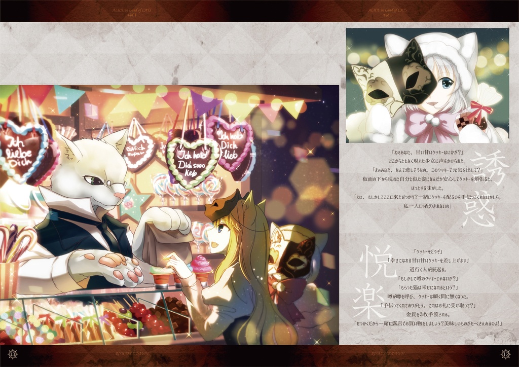 「猫の国のアリス」ストーリーbook Vol1【フルカラー44P/※購入特典:設定資料集/フルカラー44P付】合計フルカラー88P!