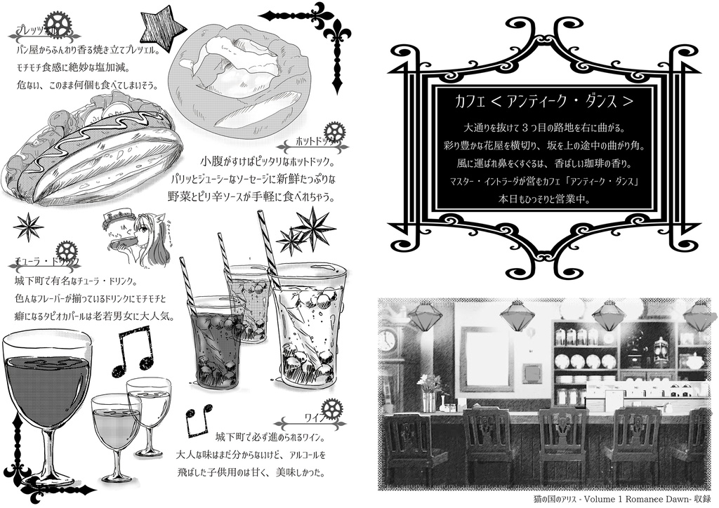 猫の国のアリス 番外編『TRIP A TRIP』【PDF版/20P ※購入特典:会場限定の小冊子ペーパー付/フルカラー8P】