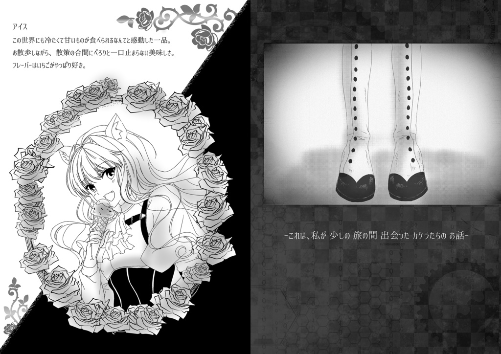 猫の国のアリス 番外編『TRIP A TRIP』【PDF版/20P ※購入特典:会場限定の小冊子ペーパー付/フルカラー8P】