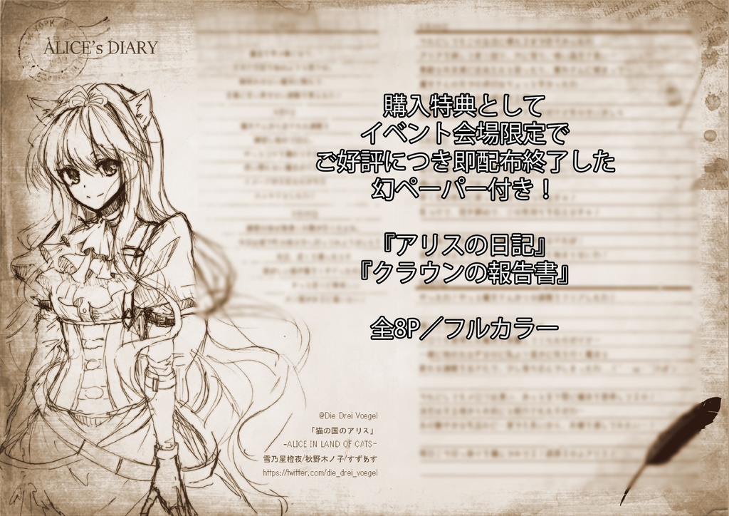 猫の国のアリス 番外編『TRIP A TRIP』【PDF版/20P ※購入特典:会場限定の小冊子ペーパー付/フルカラー8P】