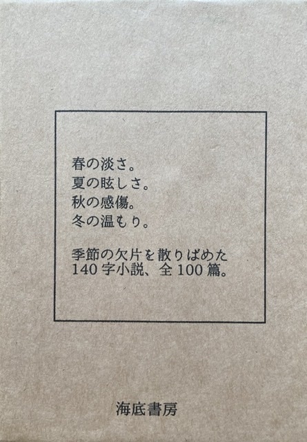 季節標本(第二版)