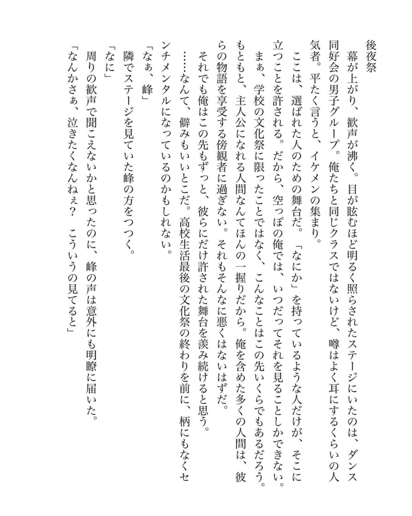 白線を飛び越えて