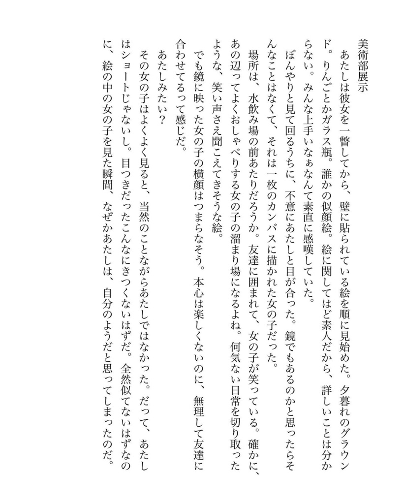 白線を飛び越えて