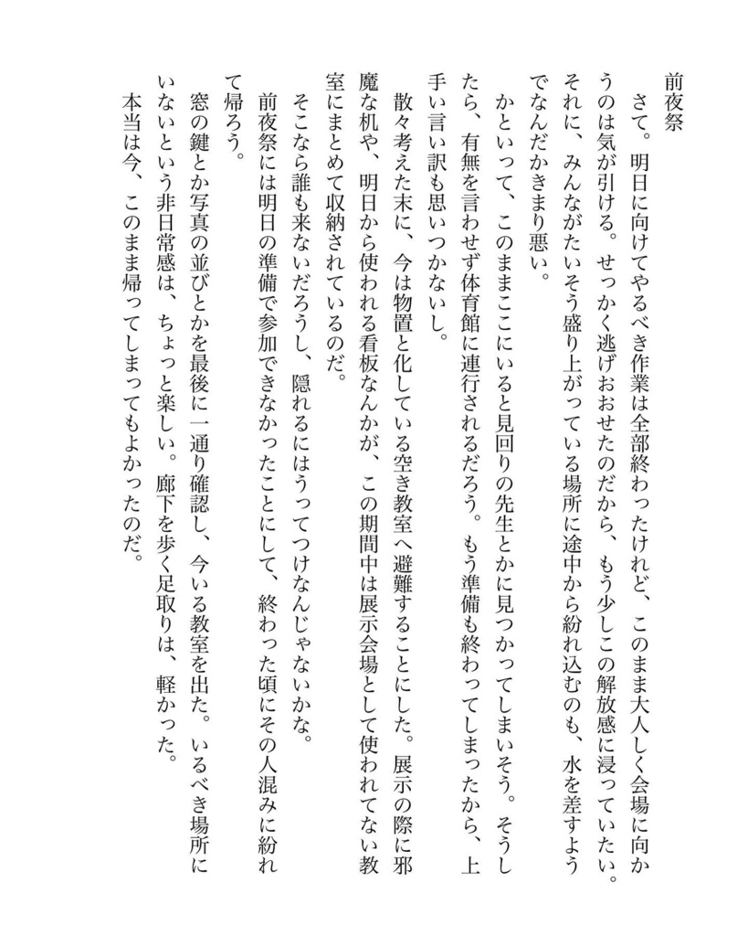 白線を飛び越えて