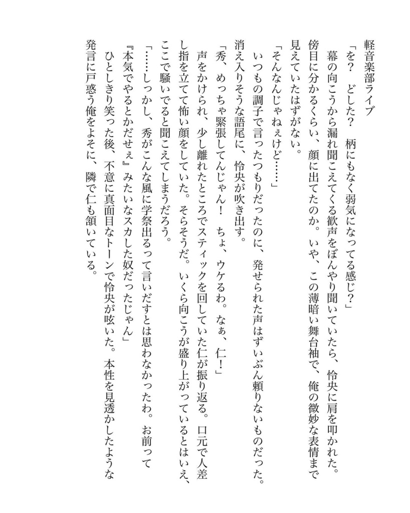 白線を飛び越えて