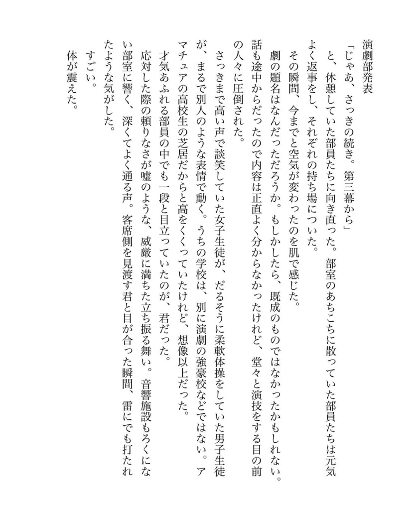 白線を飛び越えて