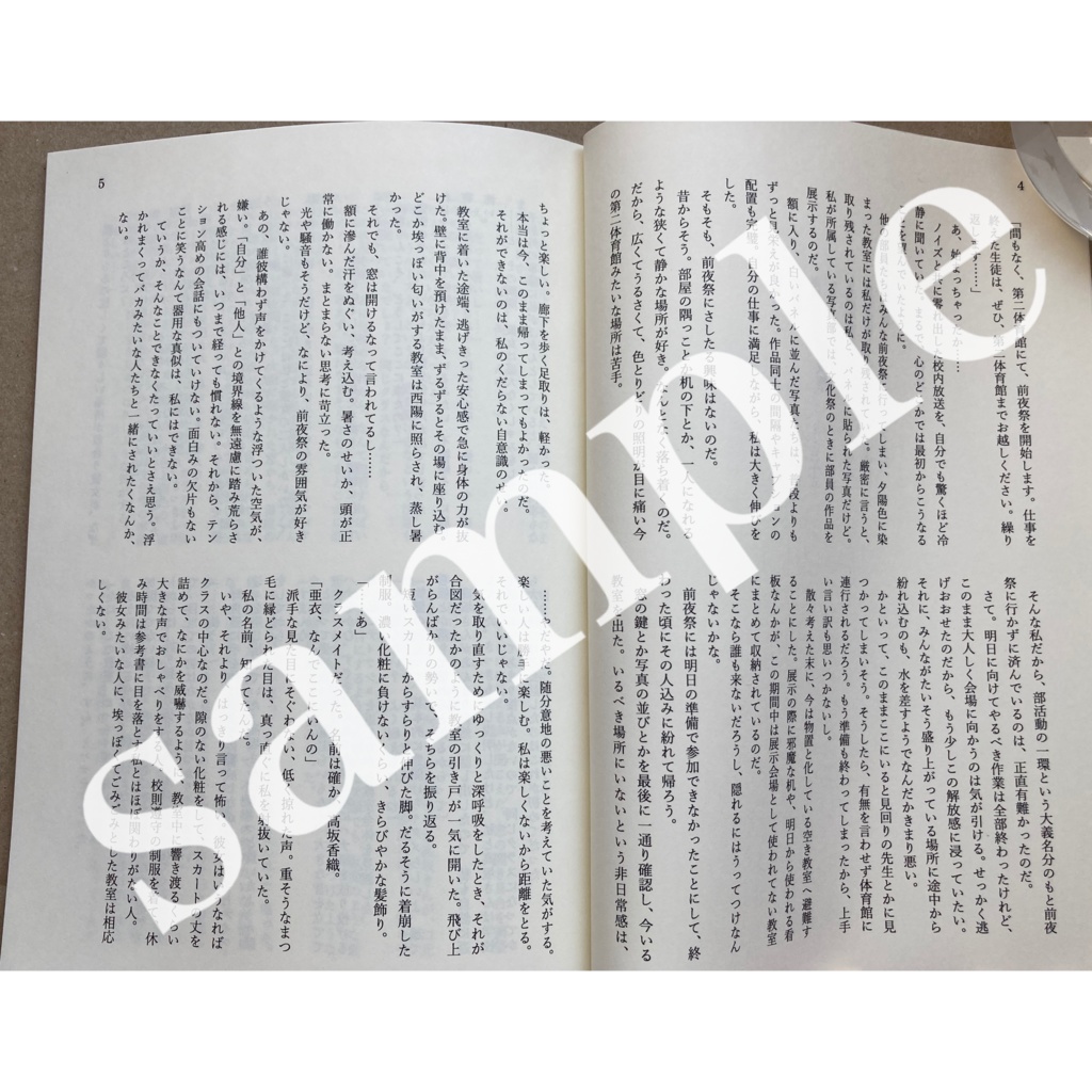 白線を飛び越えて