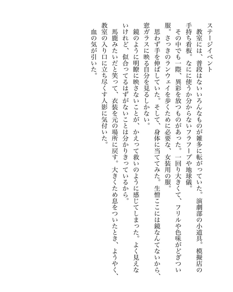 白線を飛び越えて