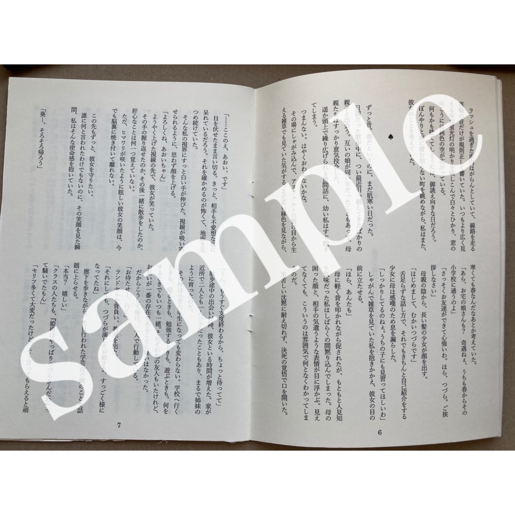 ふたりぼっちにはもうなれない