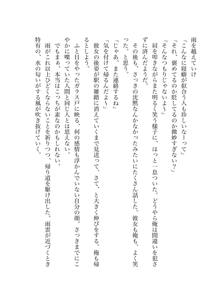 紫陽花の咲く頃に