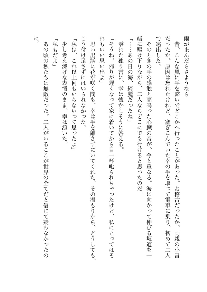 紫陽花の咲く頃に