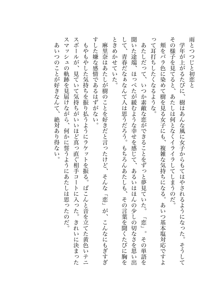 紫陽花の咲く頃に