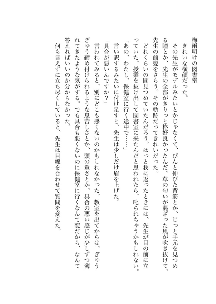 紫陽花の咲く頃に