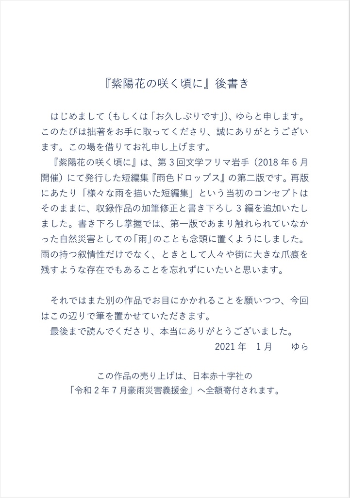 紫陽花の咲く頃に