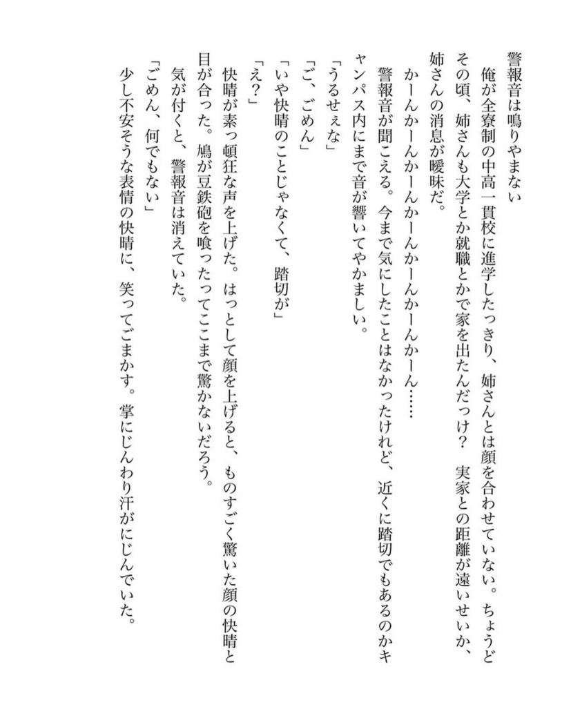 踏切前の喫茶店